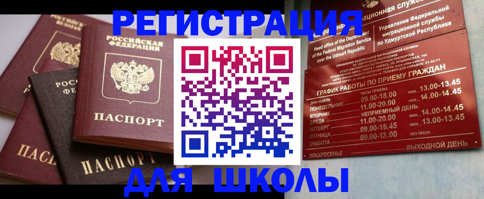 временная прописка в Гусиноозёрске