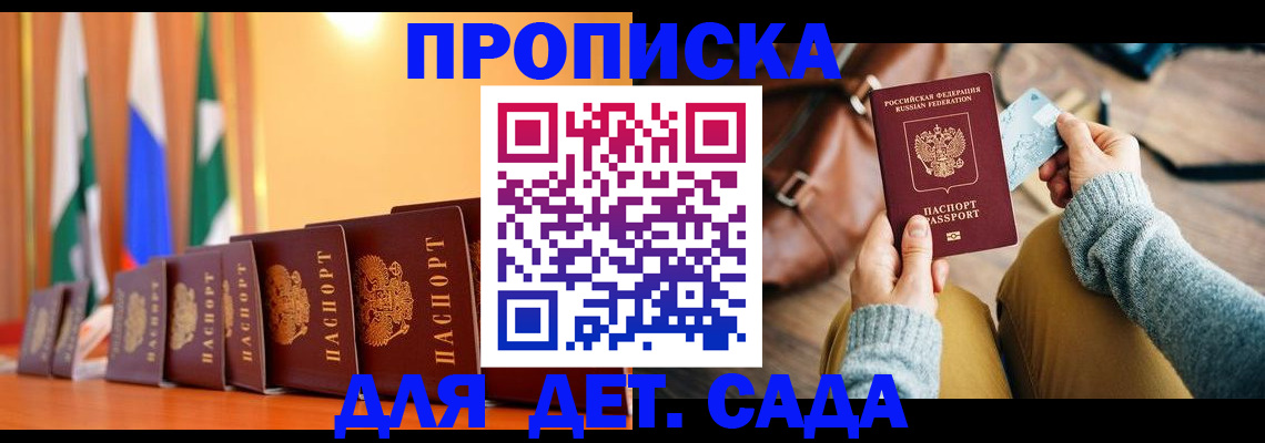 прописка для школы в Гусиноозёрске