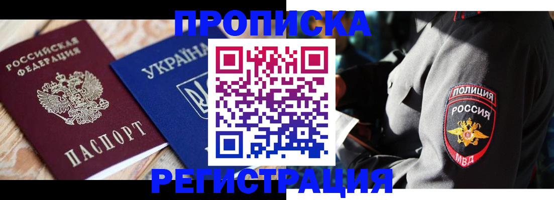 прописка для работы в Гусиноозёрске