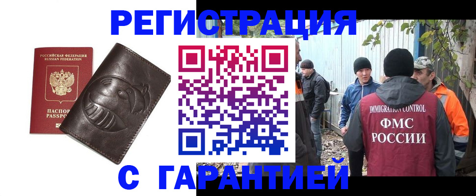 прописка законно в Гусиноозёрске