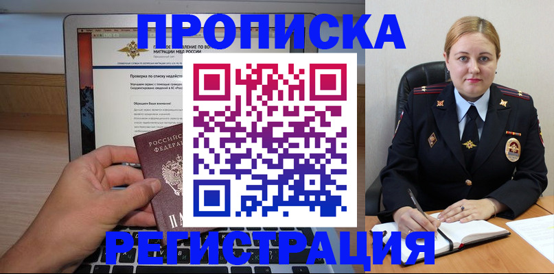 прописка ребенка в Гусиноозёрске