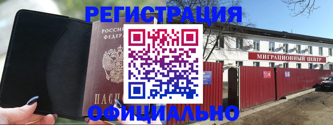 регистрация в Гусиноозёрске