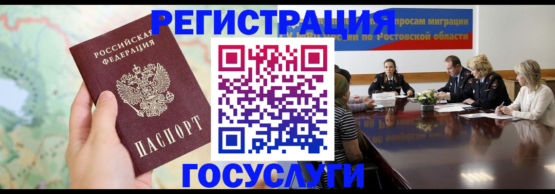 миграционный учет в Гусиноозёрске